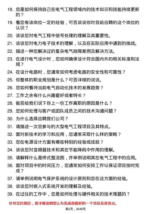 39道海信集团控股电气工程师岗位面试题库及参考回答含考察点分析