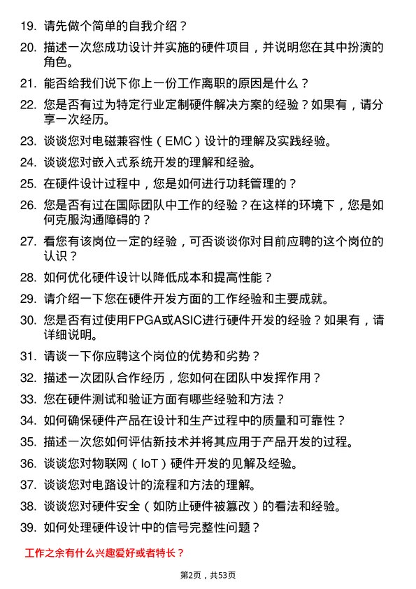 39道海信集团控股硬件开发工程师岗位面试题库及参考回答含考察点分析