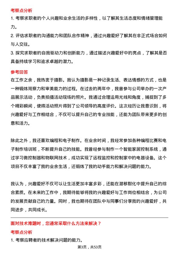 39道海信集团控股硬件开发工程师岗位面试题库及参考回答含考察点分析