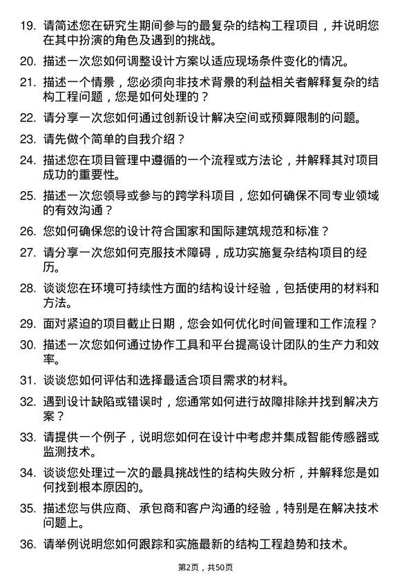 39道海信集团控股结构工程师岗位面试题库及参考回答含考察点分析