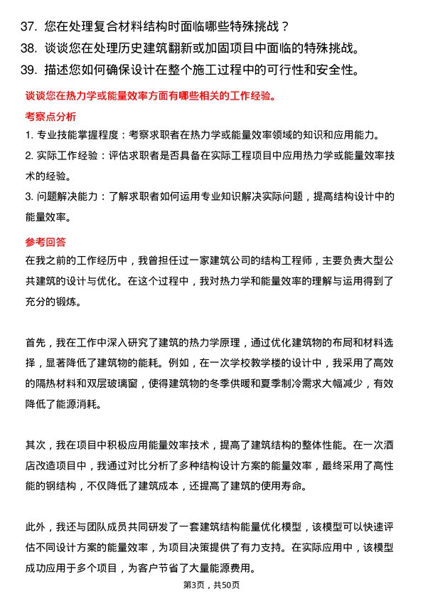 39道海信集团控股结构工程师岗位面试题库及参考回答含考察点分析