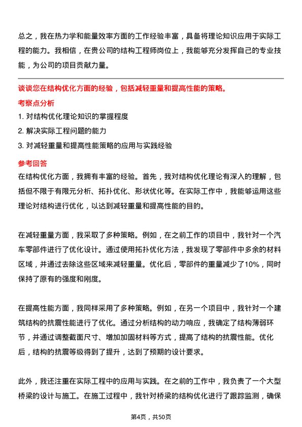 39道海信集团控股结构工程师岗位面试题库及参考回答含考察点分析