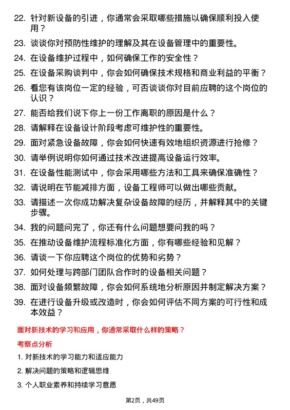 39道海信集团控股设备工程师岗位面试题库及参考回答含考察点分析