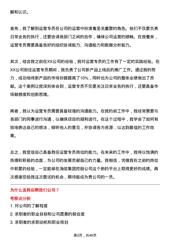 39道海信集团控股运营专员岗位面试题库及参考回答含考察点分析