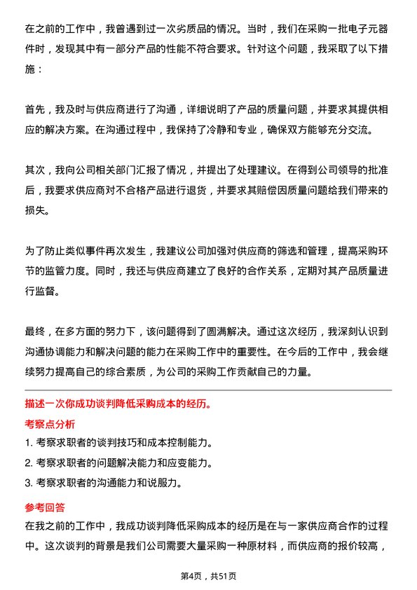 39道海信集团控股采购专员岗位面试题库及参考回答含考察点分析