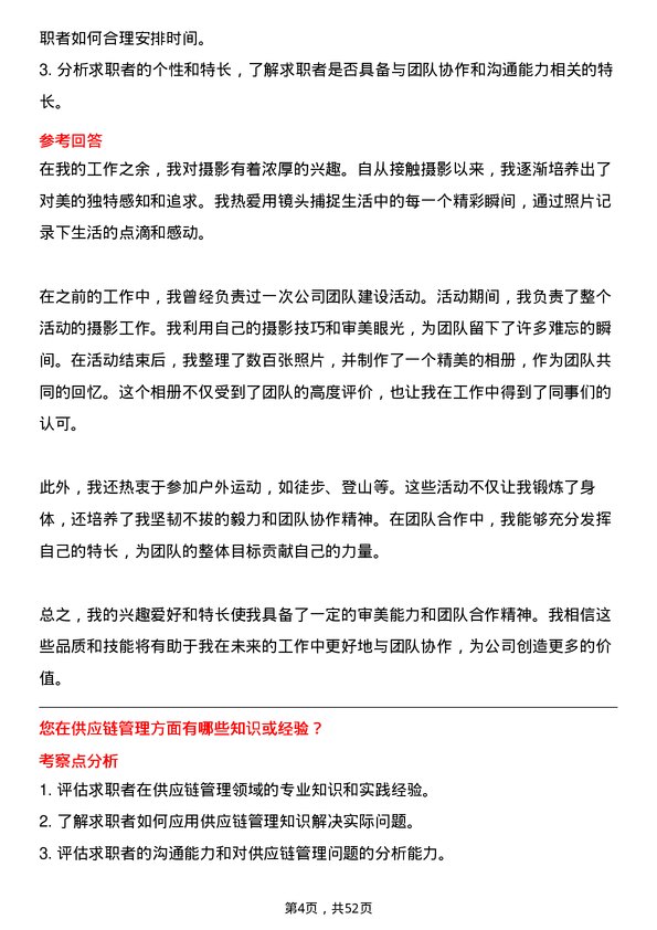 39道海信集团控股项目经理岗位面试题库及参考回答含考察点分析