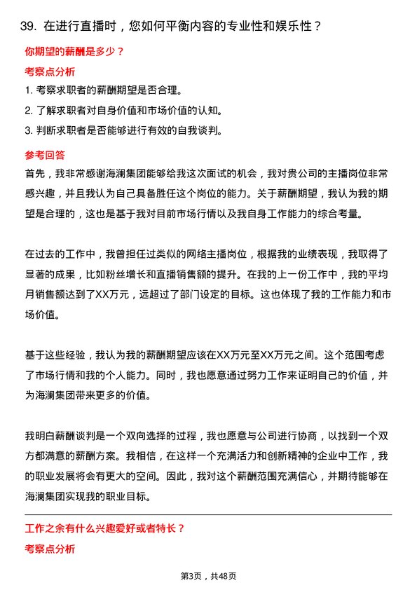 39道海澜集团主播岗位面试题库及参考回答含考察点分析