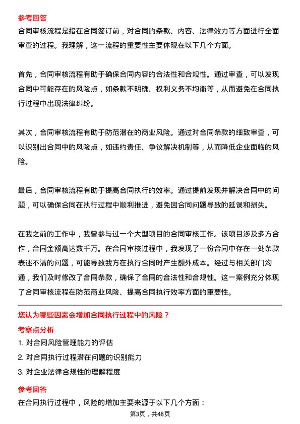 39道海澜集团其他合同相关文件的审核、拟定岗位面试题库及参考回答含考察点分析