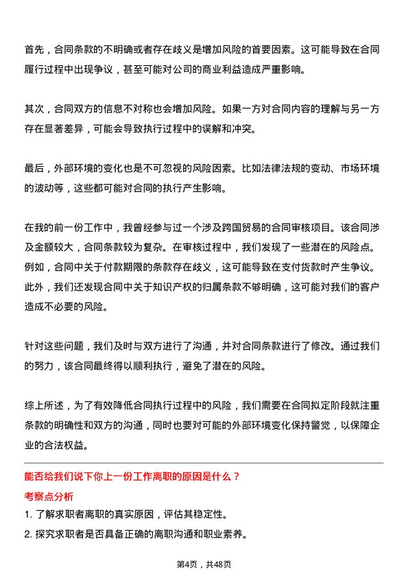 39道海澜集团其他合同相关文件的审核、拟定岗位面试题库及参考回答含考察点分析