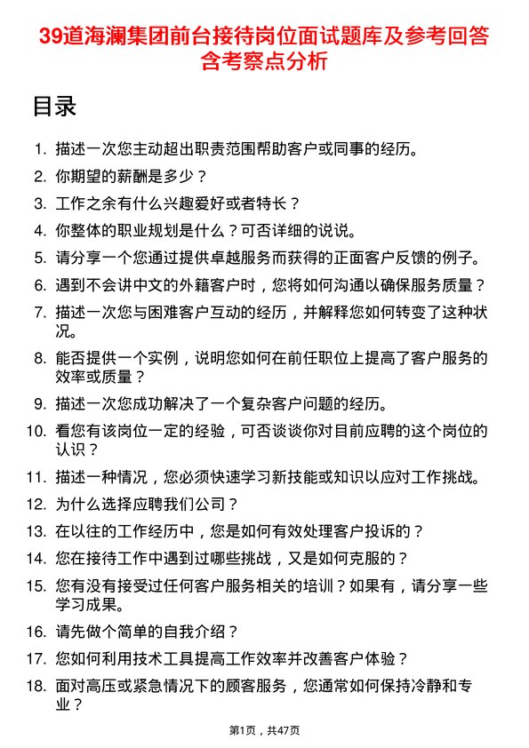 39道海澜集团前台接待岗位面试题库及参考回答含考察点分析