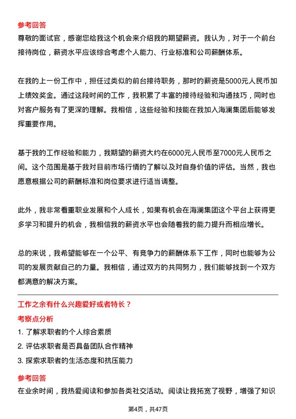 39道海澜集团前台接待岗位面试题库及参考回答含考察点分析