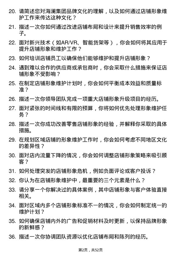 39道海澜集团区域内店铺形象维护工作岗位面试题库及参考回答含考察点分析