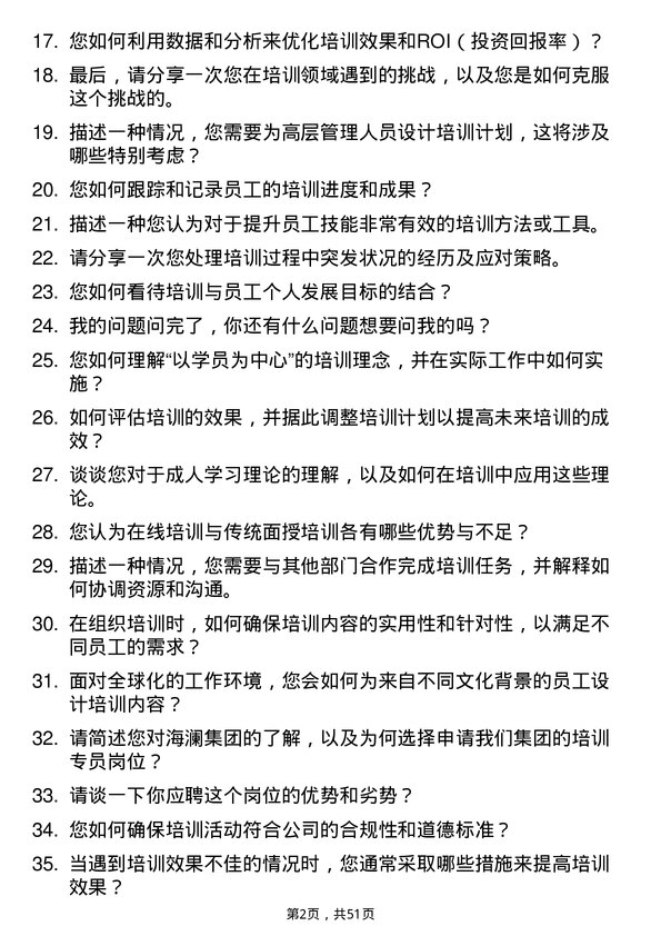 39道海澜集团培训专员岗位面试题库及参考回答含考察点分析