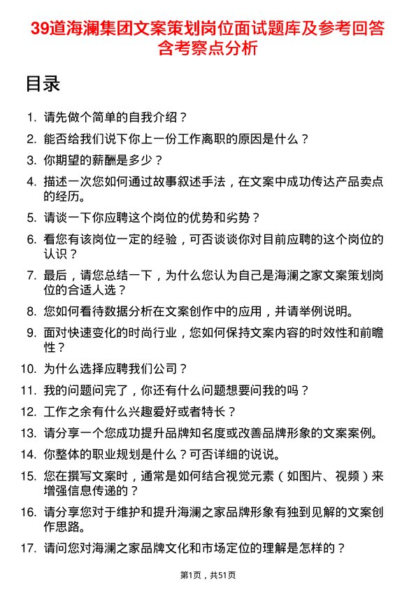 39道海澜集团文案策划岗位面试题库及参考回答含考察点分析