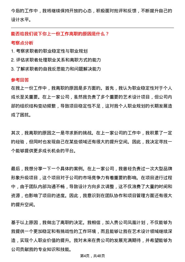 39道海澜集团艺术设计类（202 凤凰计划）岗位面试题库及参考回答含考察点分析