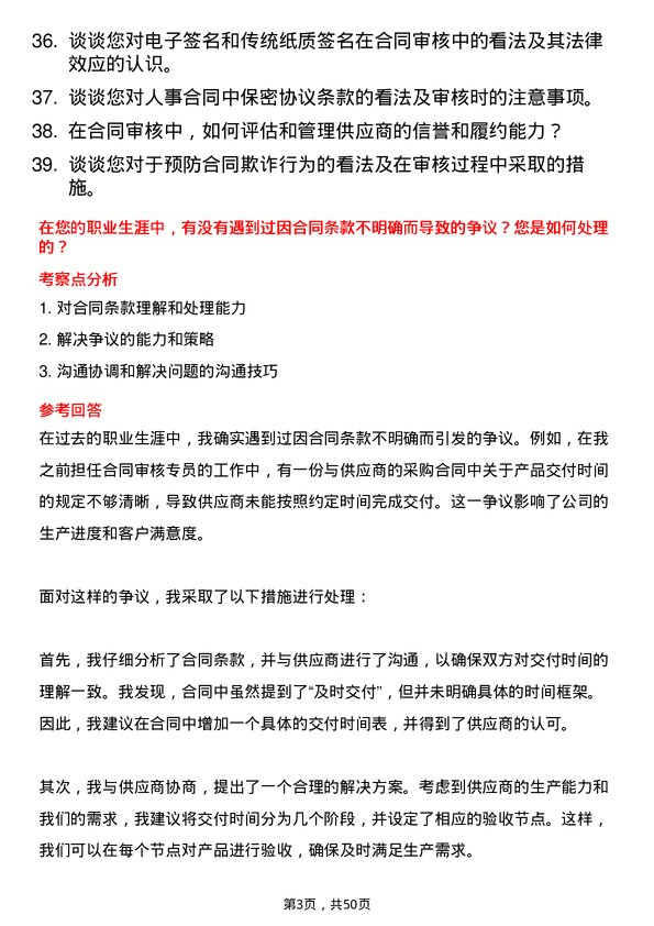 39道海澜集团采购/工程/人事类合同的审核岗位面试题库及参考回答含考察点分析