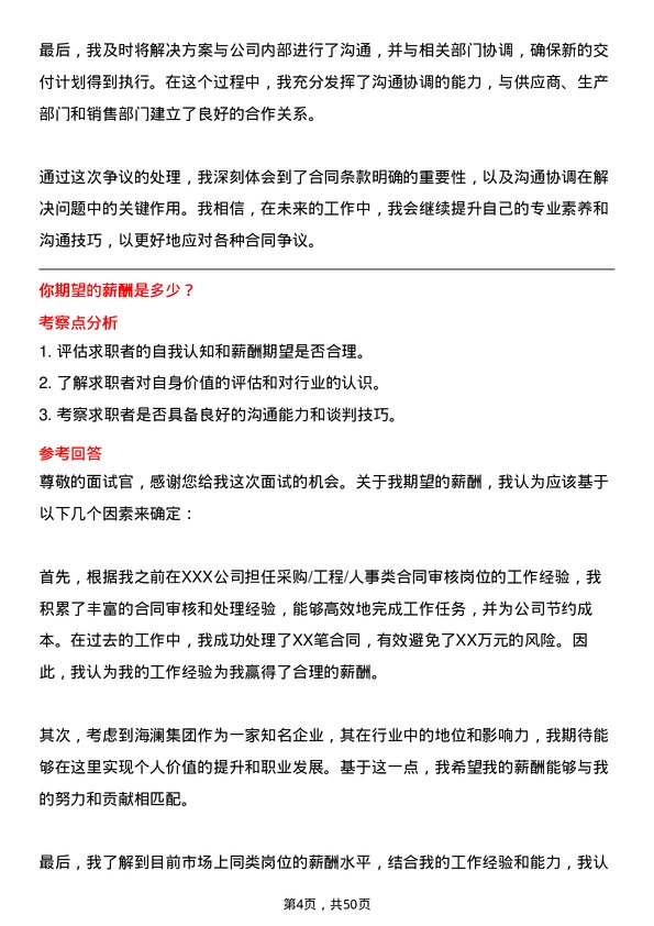 39道海澜集团采购/工程/人事类合同的审核岗位面试题库及参考回答含考察点分析