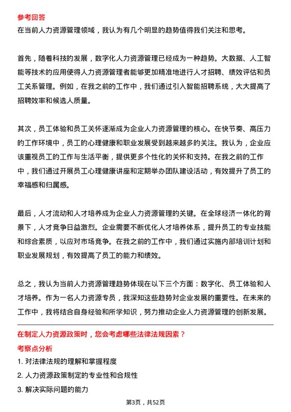 39道深圳市投资控股人力资源专员岗位面试题库及参考回答含考察点分析