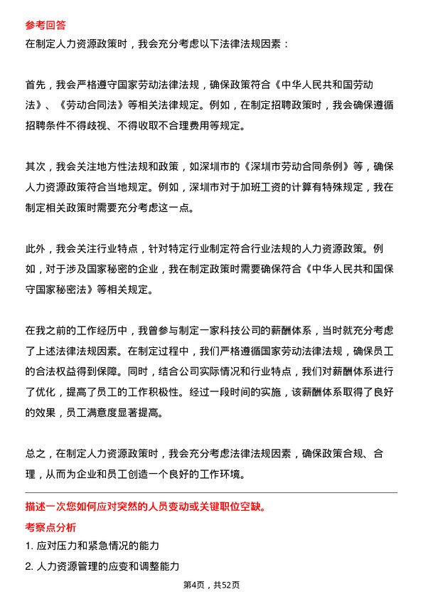 39道深圳市投资控股人力资源专员岗位面试题库及参考回答含考察点分析