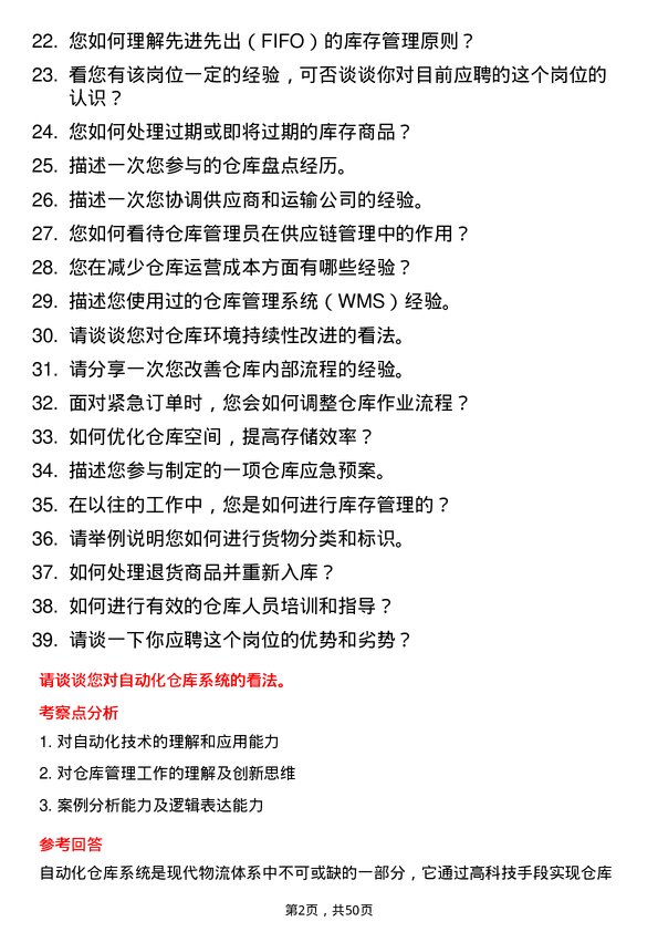 39道深圳市投资控股仓库管理员岗位面试题库及参考回答含考察点分析