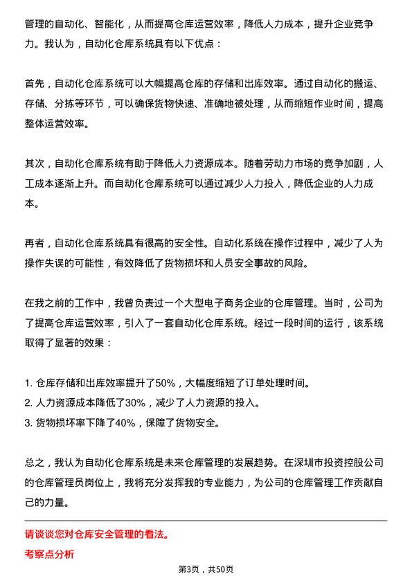 39道深圳市投资控股仓库管理员岗位面试题库及参考回答含考察点分析