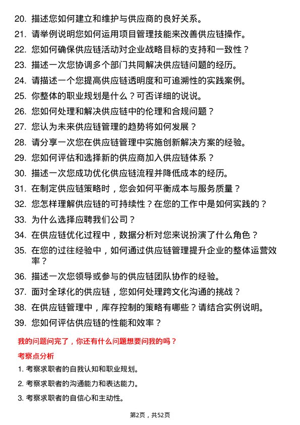 39道深圳市投资控股供应链管理专员岗位面试题库及参考回答含考察点分析