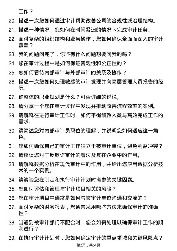 39道深圳市投资控股内部审计员岗位面试题库及参考回答含考察点分析