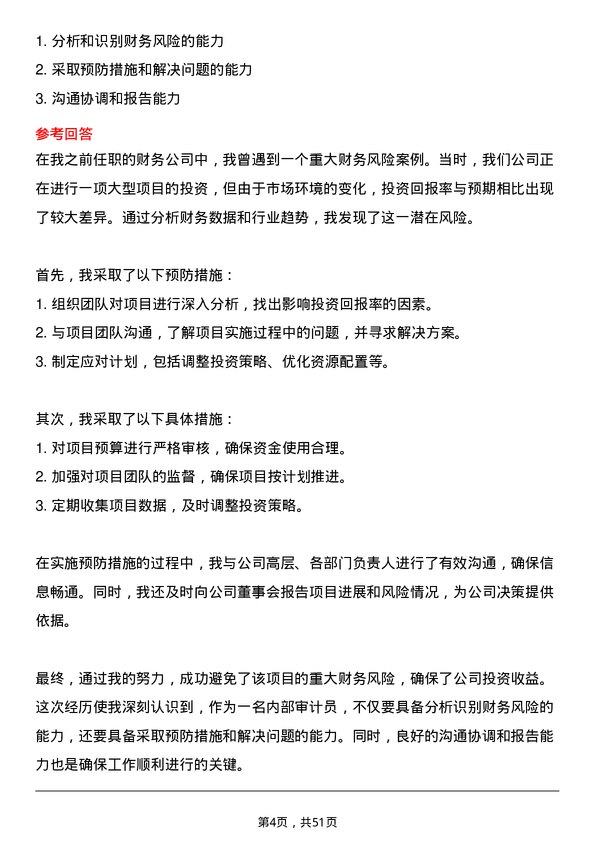 39道深圳市投资控股内部审计员岗位面试题库及参考回答含考察点分析