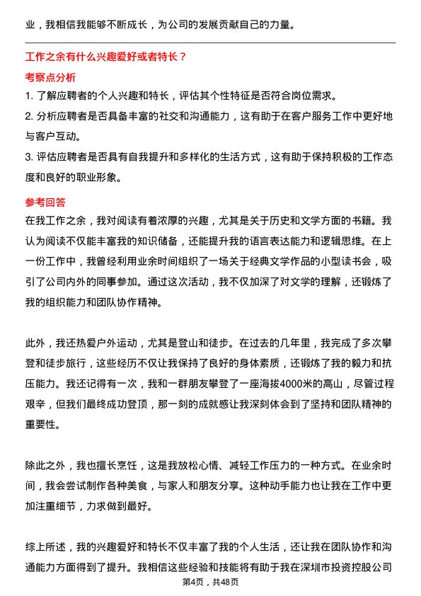 39道深圳市投资控股客户服务代表岗位面试题库及参考回答含考察点分析