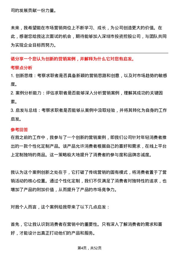 39道深圳市投资控股市场营销专员岗位面试题库及参考回答含考察点分析