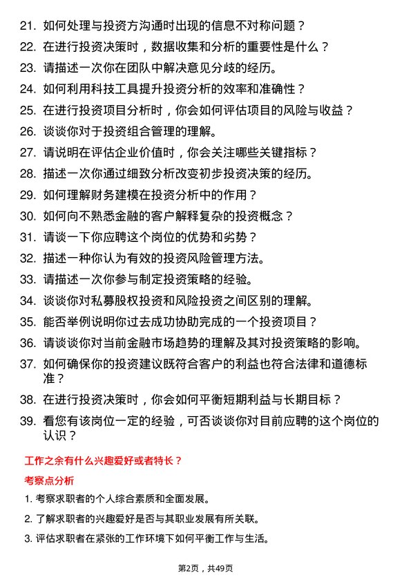 39道深圳市投资控股投资助理岗位面试题库及参考回答含考察点分析