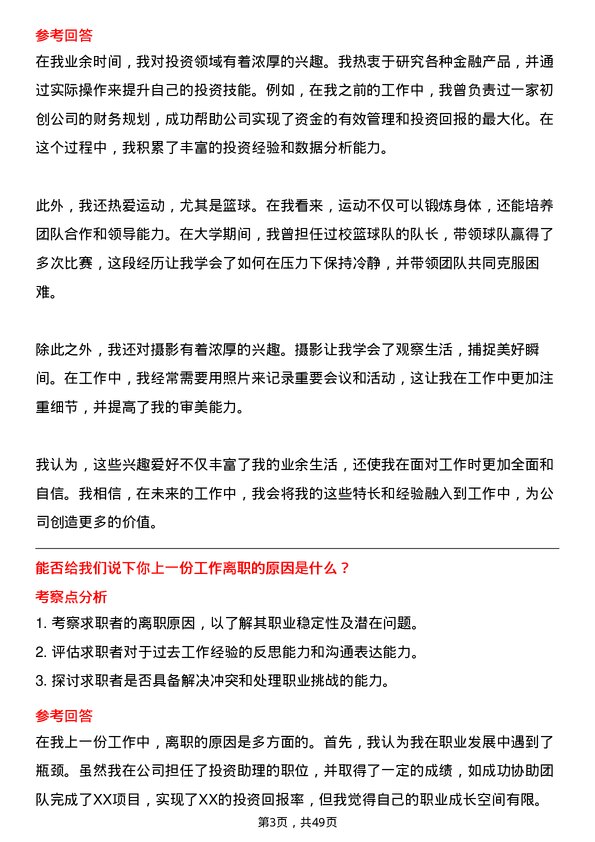 39道深圳市投资控股投资助理岗位面试题库及参考回答含考察点分析