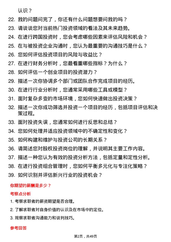 39道深圳市投资控股投资经理岗位面试题库及参考回答含考察点分析