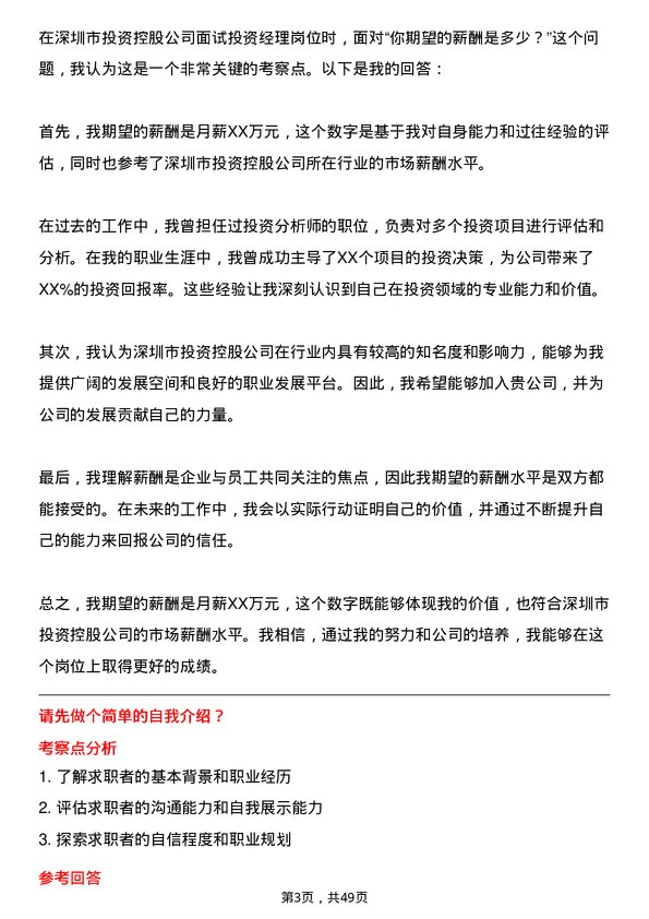 39道深圳市投资控股投资经理岗位面试题库及参考回答含考察点分析