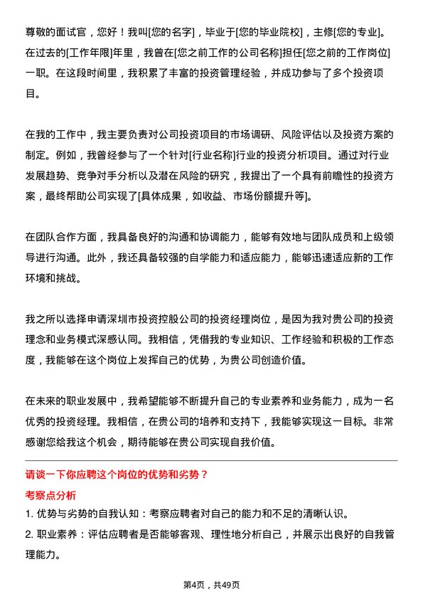 39道深圳市投资控股投资经理岗位面试题库及参考回答含考察点分析