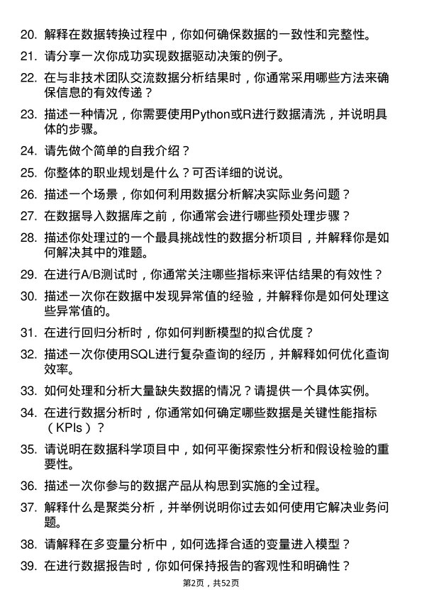 39道深圳市投资控股数据分析师岗位面试题库及参考回答含考察点分析