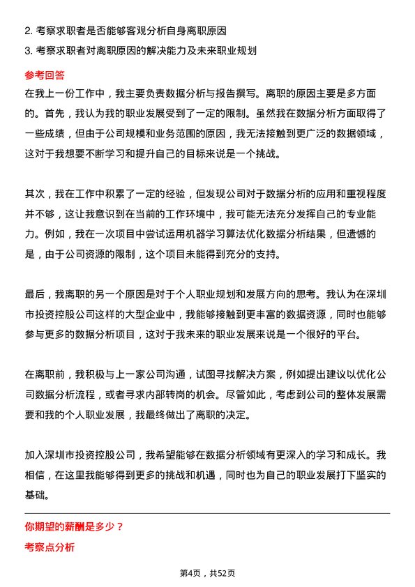 39道深圳市投资控股数据分析师岗位面试题库及参考回答含考察点分析