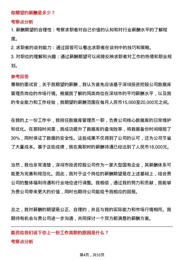 39道深圳市投资控股数据库管理员岗位面试题库及参考回答含考察点分析