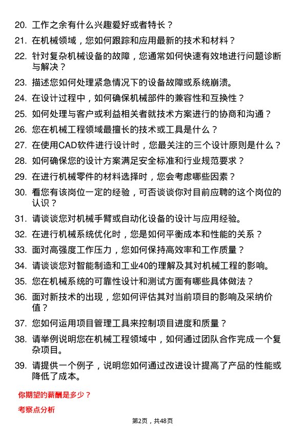 39道深圳市投资控股机械工程师岗位面试题库及参考回答含考察点分析