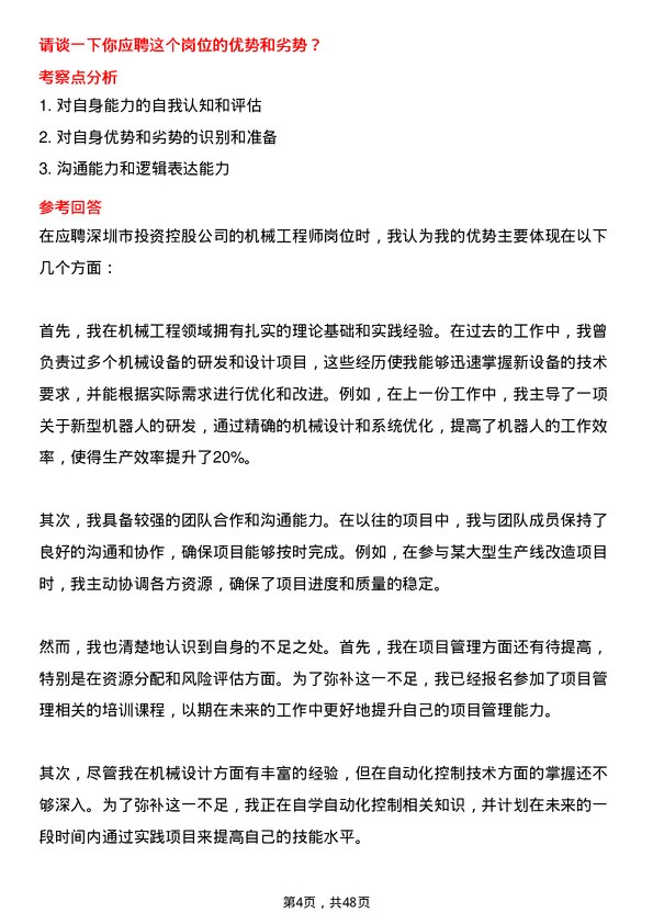 39道深圳市投资控股机械工程师岗位面试题库及参考回答含考察点分析