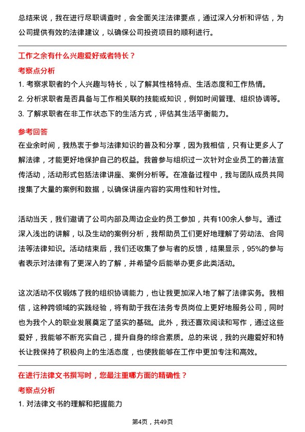 39道深圳市投资控股法务专员岗位面试题库及参考回答含考察点分析