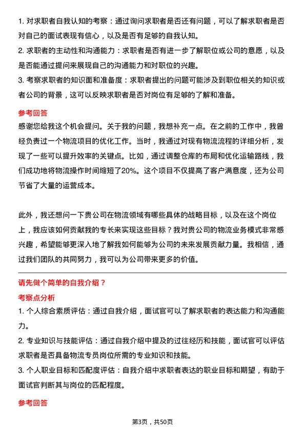 39道深圳市投资控股物流专员岗位面试题库及参考回答含考察点分析