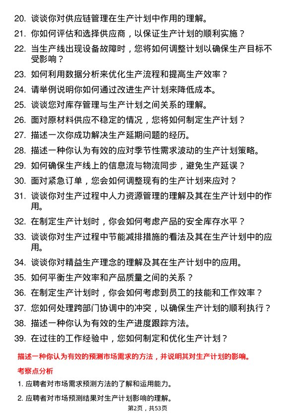 39道深圳市投资控股生产计划员岗位面试题库及参考回答含考察点分析