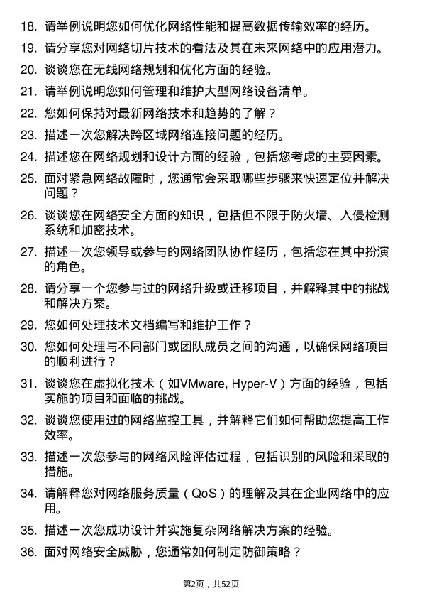 39道深圳市投资控股网络工程师岗位面试题库及参考回答含考察点分析