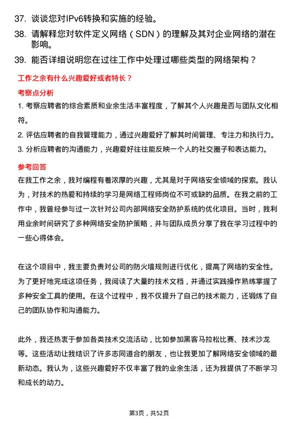 39道深圳市投资控股网络工程师岗位面试题库及参考回答含考察点分析