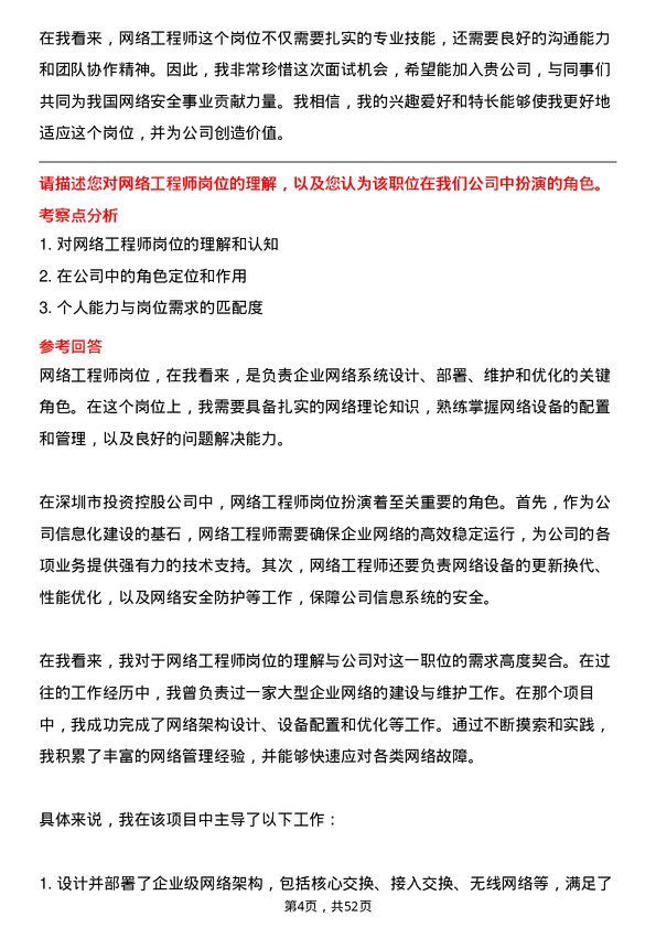 39道深圳市投资控股网络工程师岗位面试题库及参考回答含考察点分析