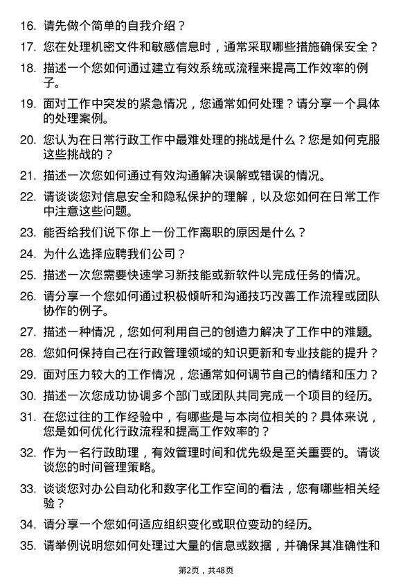 39道深圳市投资控股行政助理岗位面试题库及参考回答含考察点分析