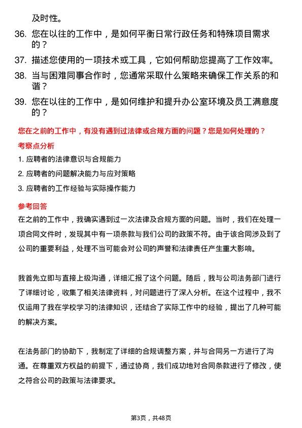 39道深圳市投资控股行政助理岗位面试题库及参考回答含考察点分析