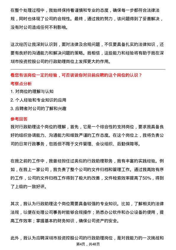 39道深圳市投资控股行政助理岗位面试题库及参考回答含考察点分析