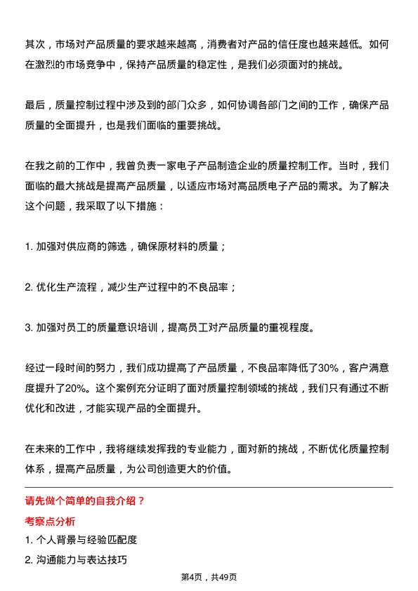 39道深圳市投资控股质量控制员岗位面试题库及参考回答含考察点分析